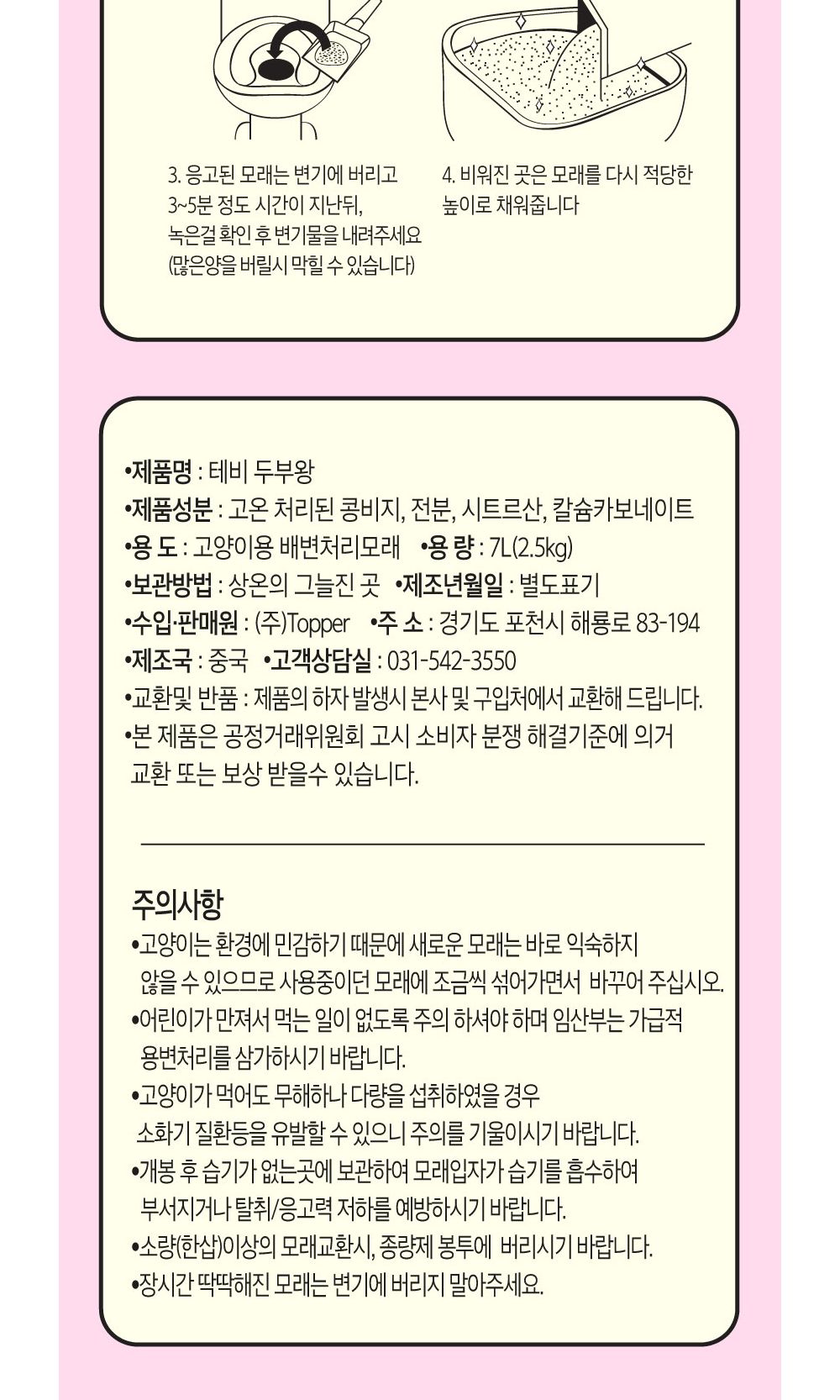 테비 두부왕 가는입자7L 복숭아X5개(1박스)/고양이모래/반려묘모래/애묘모래/두부모래/고양이두부모래/화장