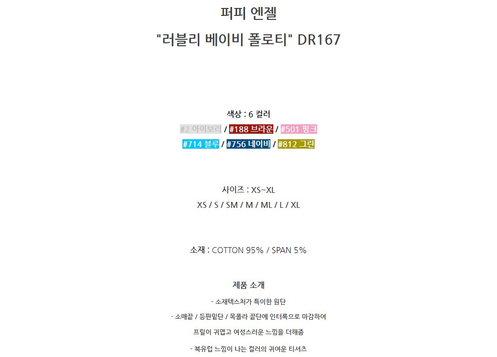 퍼피엔젤 러블리 베이비 강아지폴라티 DR167(네이비)/강아지옷/애견옷/반려견옷/강아지패션/강아지폴라티/