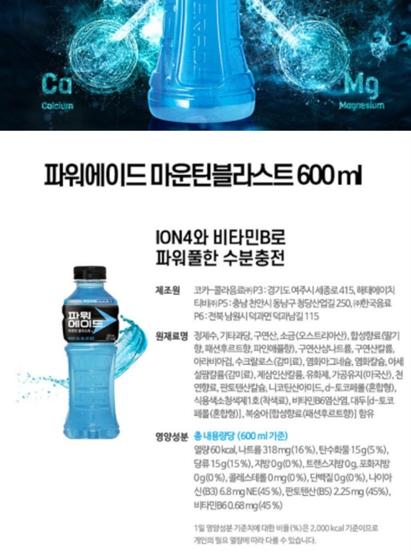 파워에이드페트/에너지음료/캠핑음료/이온음료/파워에이드/페트파워에이드/에너지드링크/나들이음료/이온드