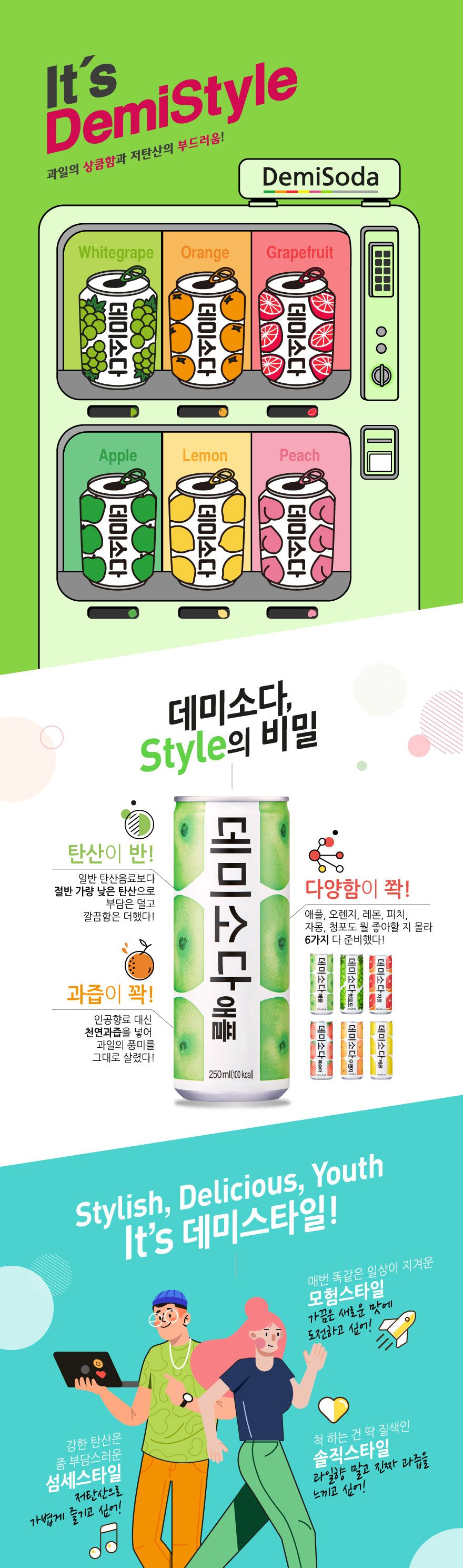 동아오츠카 데미소다250ml 6종 캔음료/데미소다/탄산음료/음료/캔음료/데미소다캔/탄산캔음료/탄산있는캔음