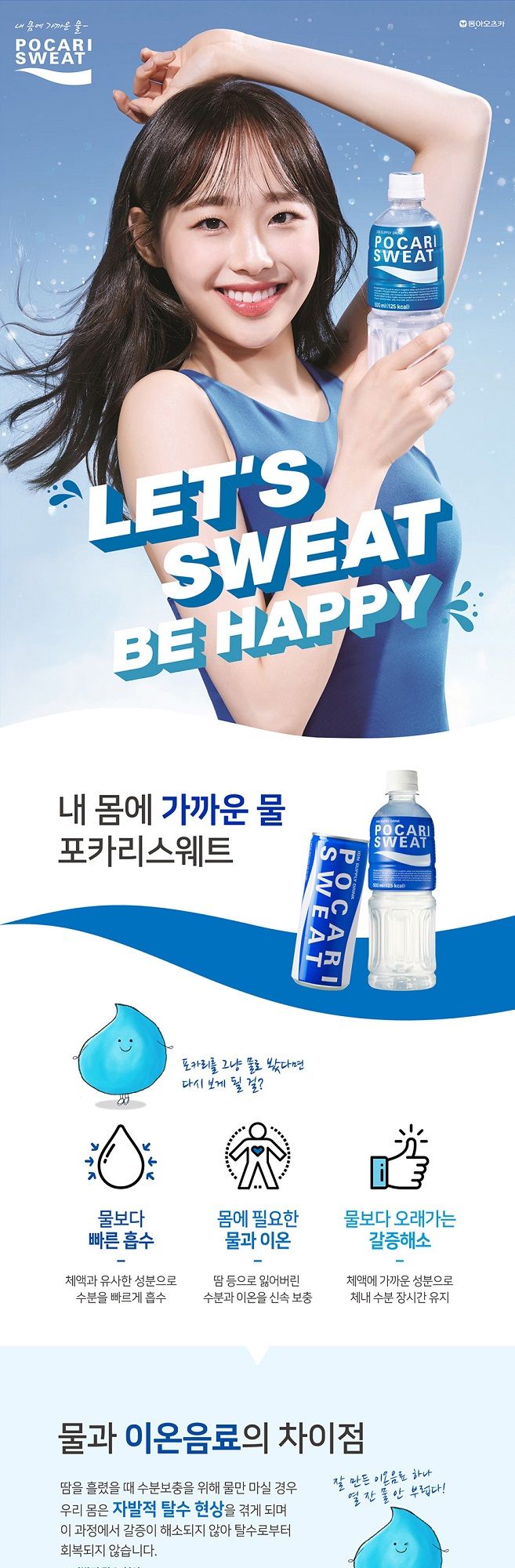 동아 오츠카 포카리 스웨트 500ml x 20개/스포츠음료/이온음료/스포츠드링크/이온드링크/후식음료/디저트음