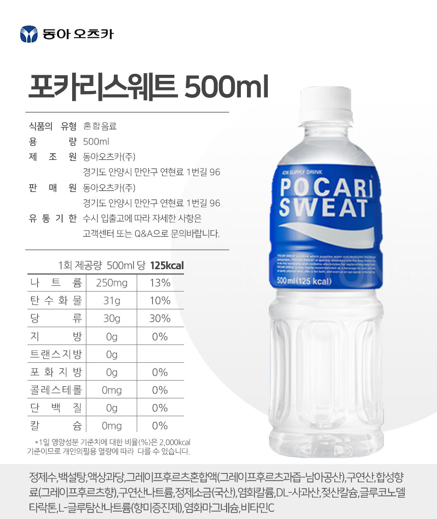 동아 오츠카 포카리 스웨트 500ml x 20개/스포츠음료/이온음료/스포츠드링크/이온드링크/후식음료/디저트음