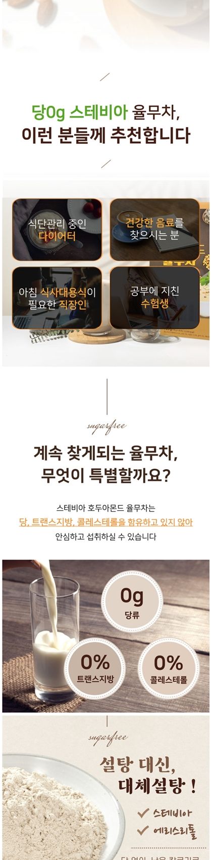 이레 당프리 스테비아 호두 아몬드 율무차 40T/분말율무차/가루율무차/스틱율무차/고소한율무차/견과율무차