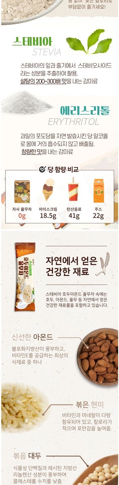이레 당프리 스테비아 호두 아몬드 율무차 40T/분말율무차/가루율무차/스틱율무차/고소한율무차/견과율무차