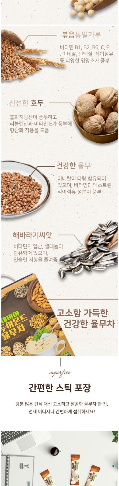 이레 당프리 스테비아 호두 아몬드 율무차 40T/분말율무차/가루율무차/스틱율무차/고소한율무차/견과율무차