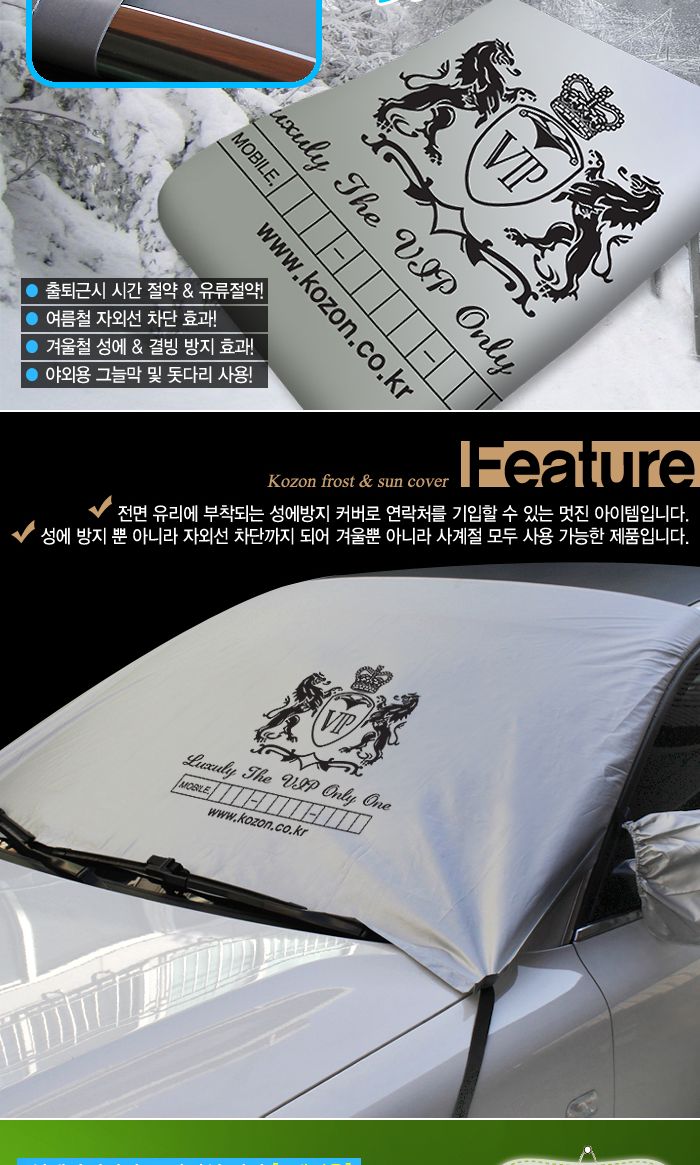 코죤 성에방지커버 자외선 차단 커버 햇빛가리개 차량햇빛가리개 자동차햇빛가리개 앞유리햇빛가리개 자외선차단커버 차량커버 차량덮개 햇빛가림막 차량햇빛가림막 자동차햇빛가림막
