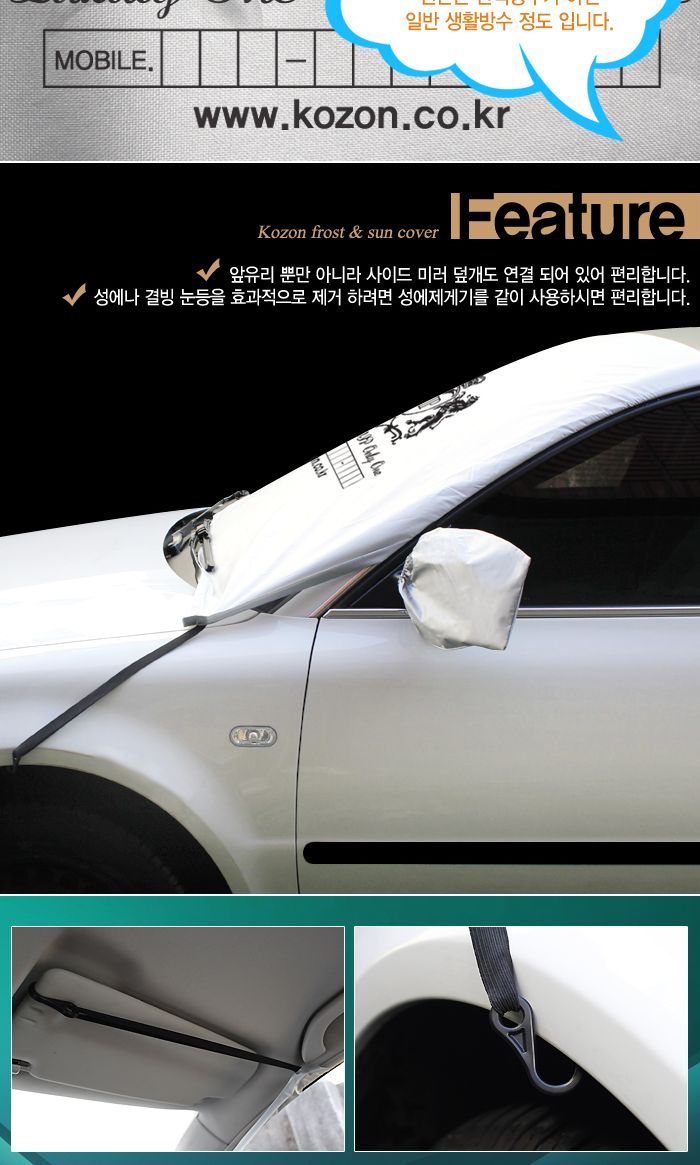 코죤 성에방지커버 자외선 차단 커버 햇빛가리개 차량햇빛가리개 자동차햇빛가리개 앞유리햇빛가리개 자외선차단커버 차량커버 차량덮개 햇빛가림막 차량햇빛가림막 자동차햇빛가림막