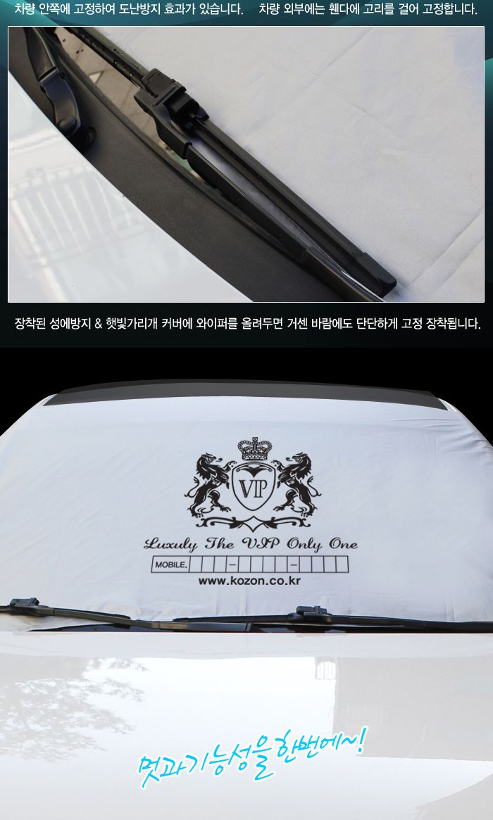 코죤 성에방지커버 자외선 차단 커버 햇빛가리개 차량햇빛가리개 자동차햇빛가리개 앞유리햇빛가리개 자외선차단커버 차량커버 차량덮개 햇빛가림막 차량햇빛가림막 자동차햇빛가림막