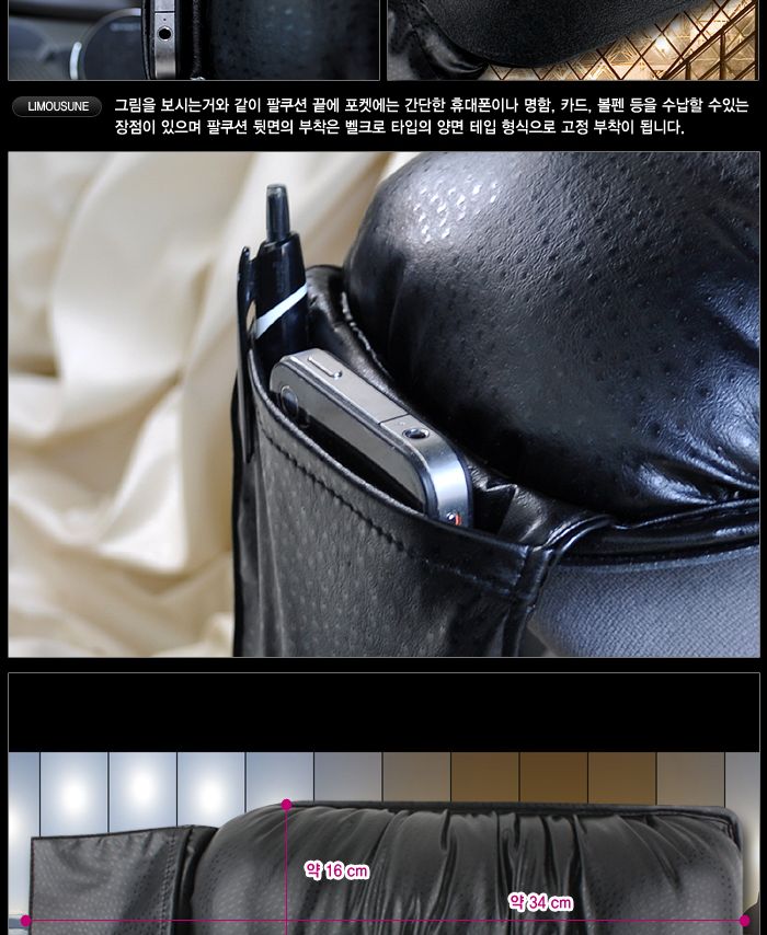 리무진 포켓 팔쿠션 팔쿠션 차량팔쿠션 자동차팔쿠션 승용차팔쿠션 차량쿠션 자동차쿠션 승용차쿠션 푹신한차량쿠션 편안한차량쿠션 차량전용쿠션