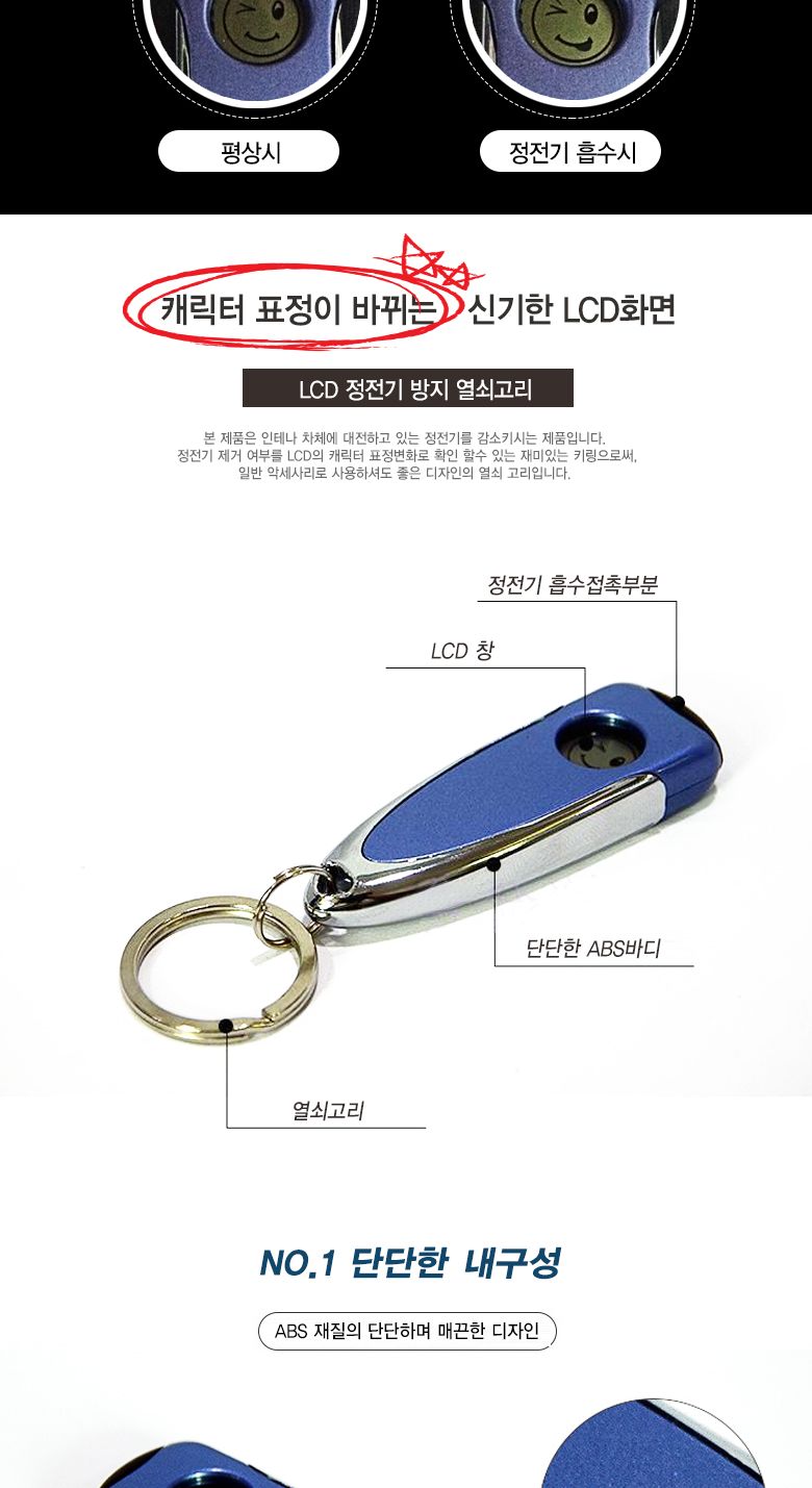 NEW_LCD 정전기 방지 열쇠고리 키홀더 차량키홀더 자동차키홀더 승용차키홀더 정전기방지키홀더 키고리 키링 차량키링 자동차키링 정전기방지키링