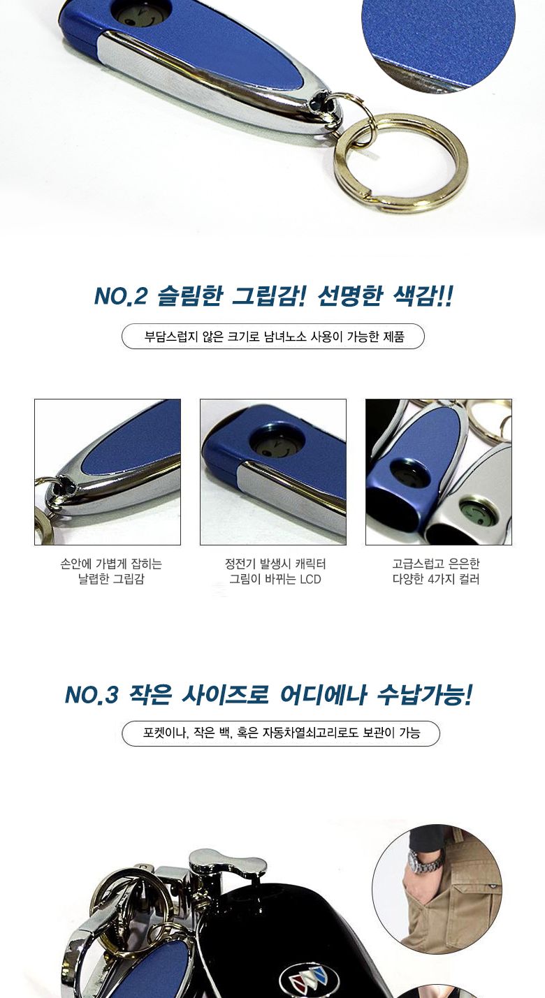 NEW_LCD 정전기 방지 열쇠고리 키홀더 차량키홀더 자동차키홀더 승용차키홀더 정전기방지키홀더 키고리 키링 차량키링 자동차키링 정전기방지키링