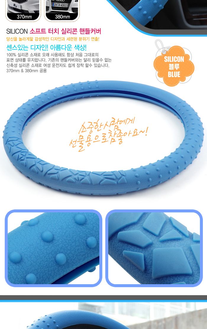 소프트 터치 실리콘 핸들커버 자동차용품 차량용품 자동차인테리어 차량용인테리어용품 핸들커버 핸들보호 운전필수템 운전대커버 운전대보호 핸들보호용품 카인테리어 카인테리어용품 자동차꾸미기