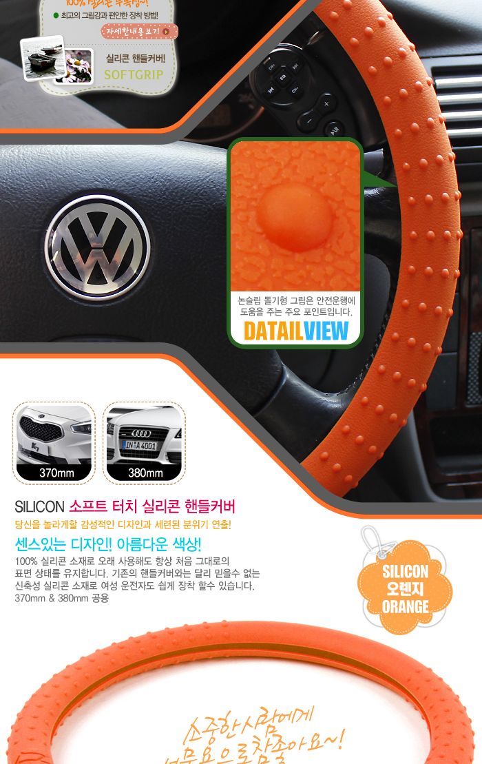 소프트 터치 실리콘 핸들커버 자동차용품 차량용품 자동차인테리어 차량용인테리어용품 핸들커버 핸들보호 운전필수템 운전대커버 운전대보호 핸들보호용품 카인테리어 카인테리어용품 자동차꾸미기