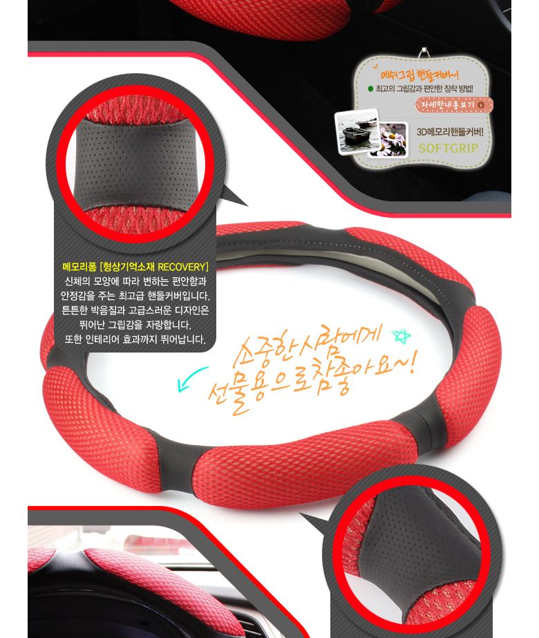 3D 메모리폼 메쉬 핸들커버 자동차용품 차량용품 자동차인테리어 차량용인테리어용품 핸들커버 핸들보호 운전필수템 운전대커버 운전대보호 핸들보호용품 카인테리어 카인테리어용품 자동차꾸미기