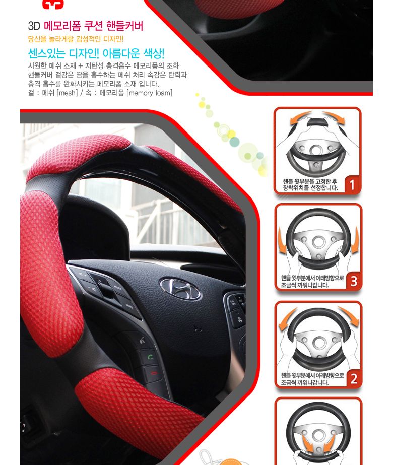 3D 메모리폼 메쉬 핸들커버 자동차용품 차량용품 자동차인테리어 차량용인테리어용품 핸들커버 핸들보호 운전필수템 운전대커버 운전대보호 핸들보호용품 카인테리어 카인테리어용품 자동차꾸미기