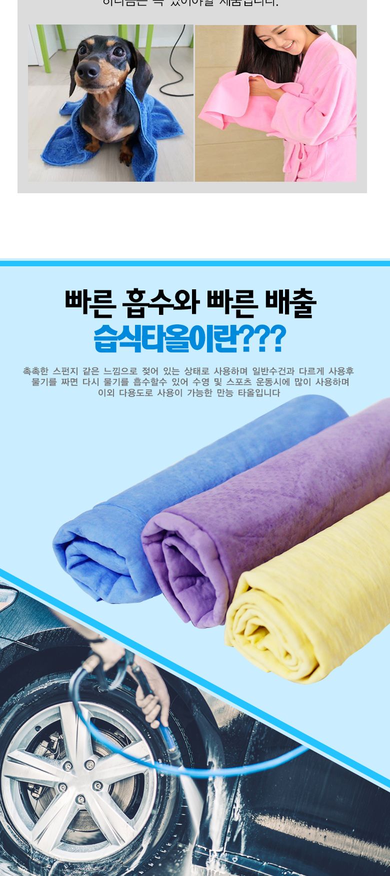 차량용 물기제거 습식타올 세차타월 세차타올 세차수건 차량물기제거 물기제거타월 물기제거타올 물기제거수건 세차도구 차량습식타올 자동차습식타올