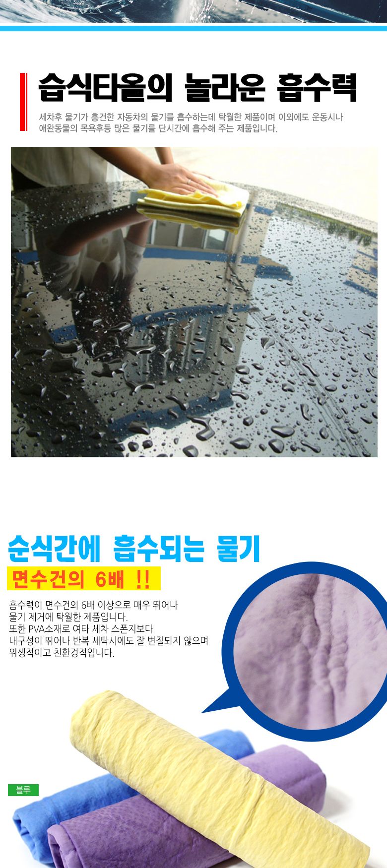 차량용 물기제거 습식타올 세차타월 세차타올 세차수건 차량물기제거 물기제거타월 물기제거타올 물기제거수건 세차도구 차량습식타올 자동차습식타올