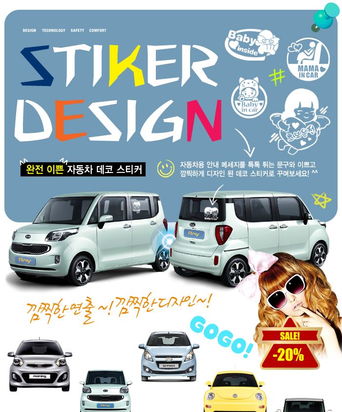 베이비인카 데코 스티커 (38번) 디자인 스티커 자동차스티커 자동차꾸미기 차량용스티커 차량꾸미기 익스테리어 익스테리어용품 패션스티커 차량용패션스티커 자동차패션스티커