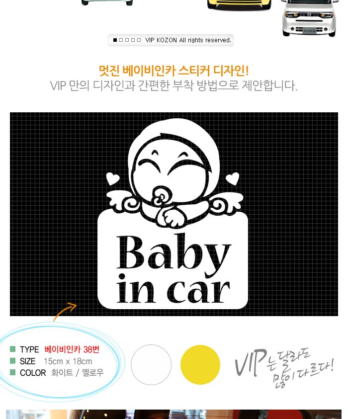 베이비인카 데코 스티커 (38번) 디자인 스티커 자동차스티커 자동차꾸미기 차량용스티커 차량꾸미기 익스테리어 익스테리어용품 패션스티커 차량용패션스티커 자동차패션스티커