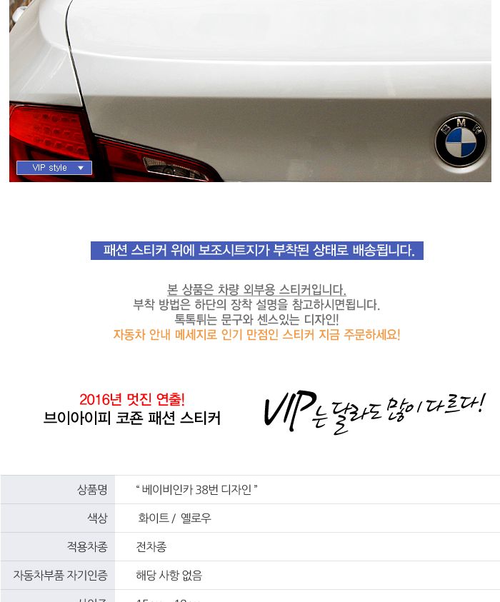 베이비인카 데코 스티커 (38번) 디자인 스티커 자동차스티커 자동차꾸미기 차량용스티커 차량꾸미기 익스테리어 익스테리어용품 패션스티커 차량용패션스티커 자동차패션스티커