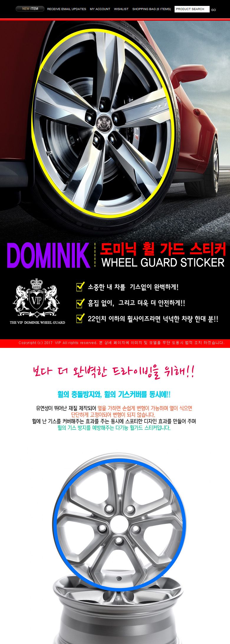 도미닉 휠 가드 스티커 휠가드스티커 익스테리어스티커 휠커버스티커 스티커 차량용스티커 장식스티커 차량장식스티커 자동차튜닝스티커 자동차스티커 차꾸미기스티커