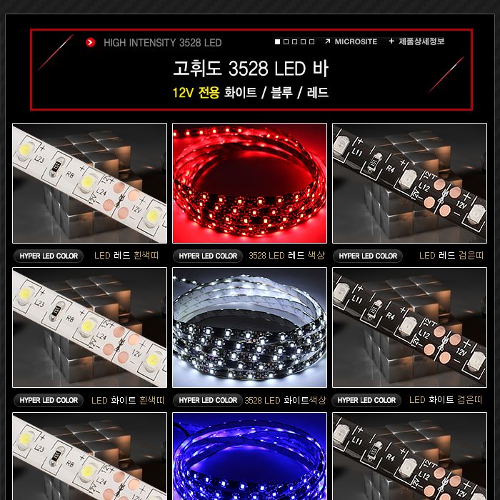 고휘도 3528 LED바 12V전용 램프 차량램프 자동차램프 튜닝램프 램프바 라이트바 차량튜닝 자동차튜닝 라이트튜닝 소프트램프