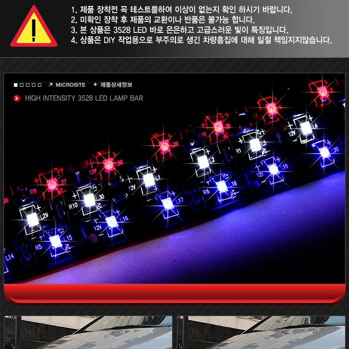 고휘도 3528 LED바 12V전용 램프 차량램프 자동차램프 튜닝램프 램프바 라이트바 차량튜닝 자동차튜닝 라이트튜닝 소프트램프