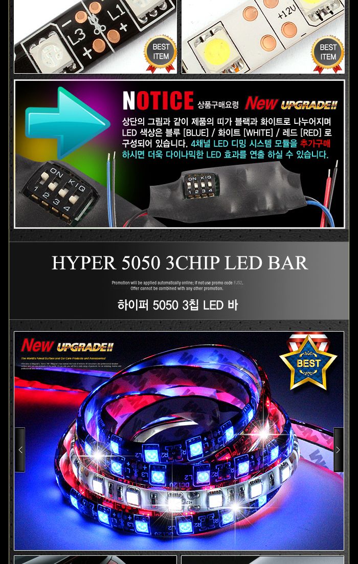 5050 3칩 LED바 12V 24V 램프 차량램프 자동차램프 튜닝램프 램프바 라이트바 차량튜닝 자동차튜닝 라이트튜닝 소프트램프