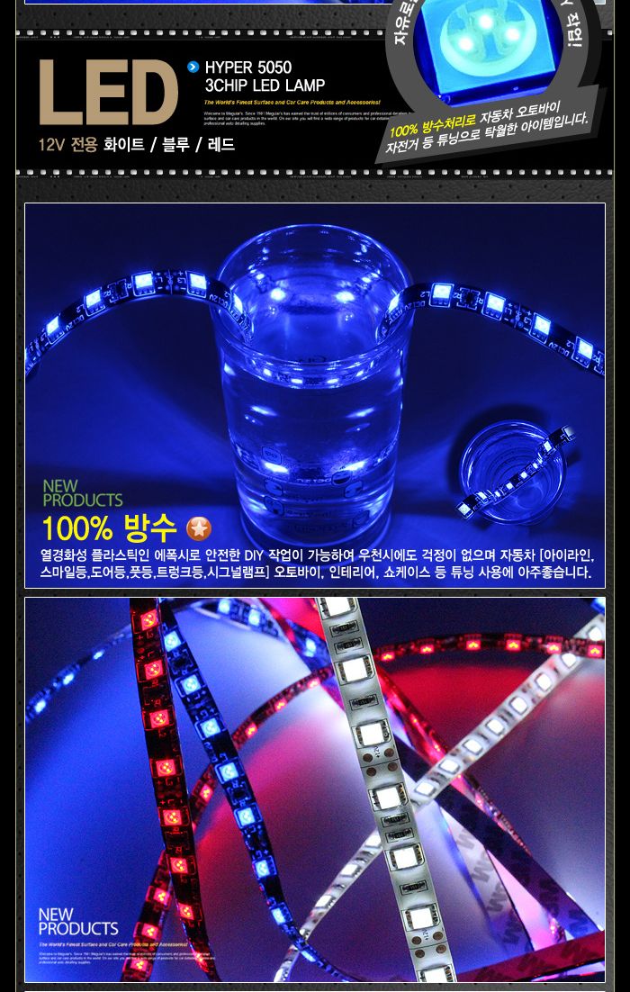 5050 3칩 LED바 12V 24V 램프 차량램프 자동차램프 튜닝램프 램프바 라이트바 차량튜닝 자동차튜닝 라이트튜닝 소프트램프