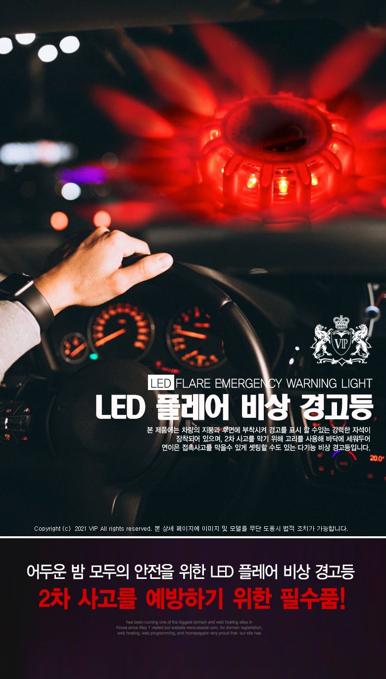 LED 플레어 비상 경고등 경고등 차량경고등 자동차경고등 안전경고등 비상경고등 휴대용경고등 경고램프 경고라이트 차량안전램프 차량사고램프