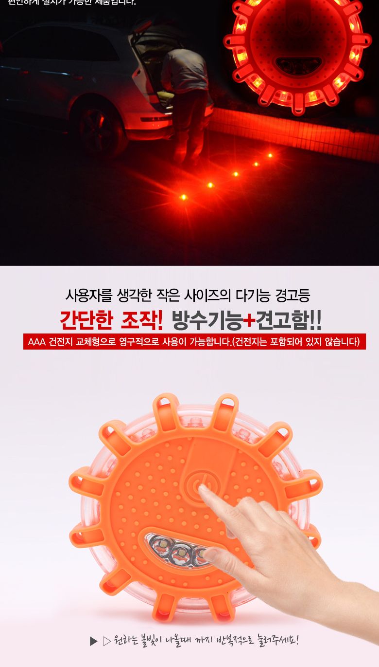 LED 플레어 비상 경고등 경고등 차량경고등 자동차경고등 안전경고등 비상경고등 휴대용경고등 경고램프 경고라이트 차량안전램프 차량사고램프