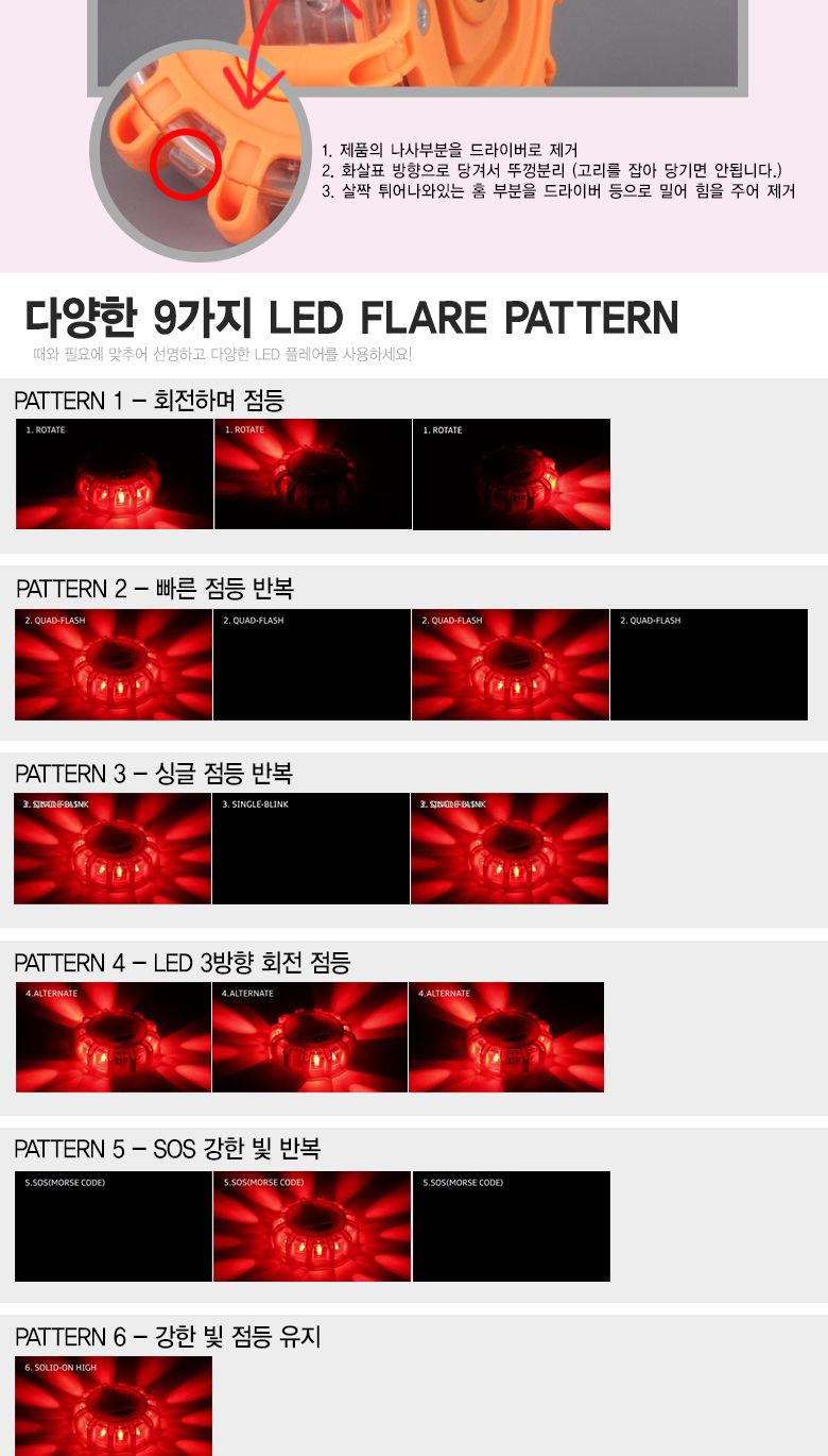 LED 플레어 비상 경고등 경고등 차량경고등 자동차경고등 안전경고등 비상경고등 휴대용경고등 경고램프 경고라이트 차량안전램프 차량사고램프