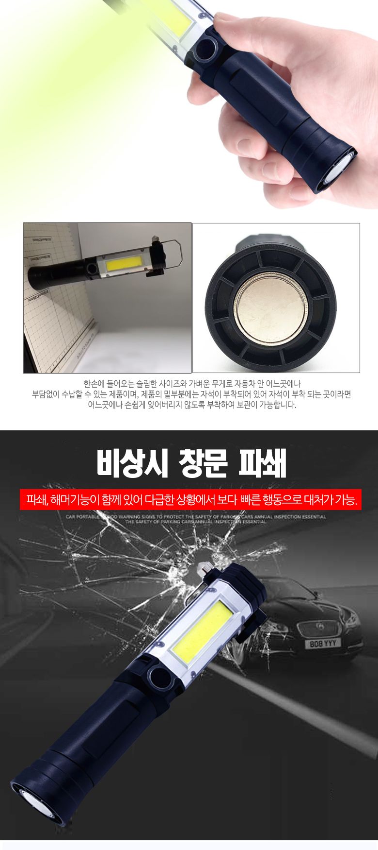 차량용 다기능 손전등 안전망치 손전등 차량손전등 캠핑손전등 비상용손전등 휴대용손전등 망치 램프망치 라이트망치 손전등망치 비상용차량망치