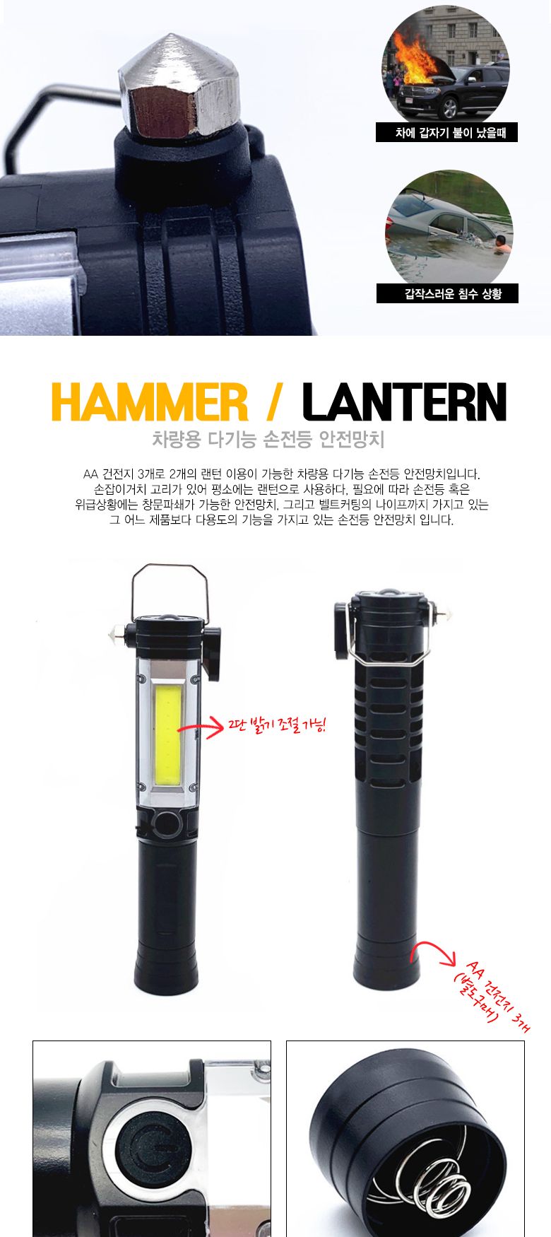 차량용 다기능 손전등 안전망치 손전등 차량손전등 캠핑손전등 비상용손전등 휴대용손전등 망치 램프망치 라이트망치 손전등망치 비상용차량망치