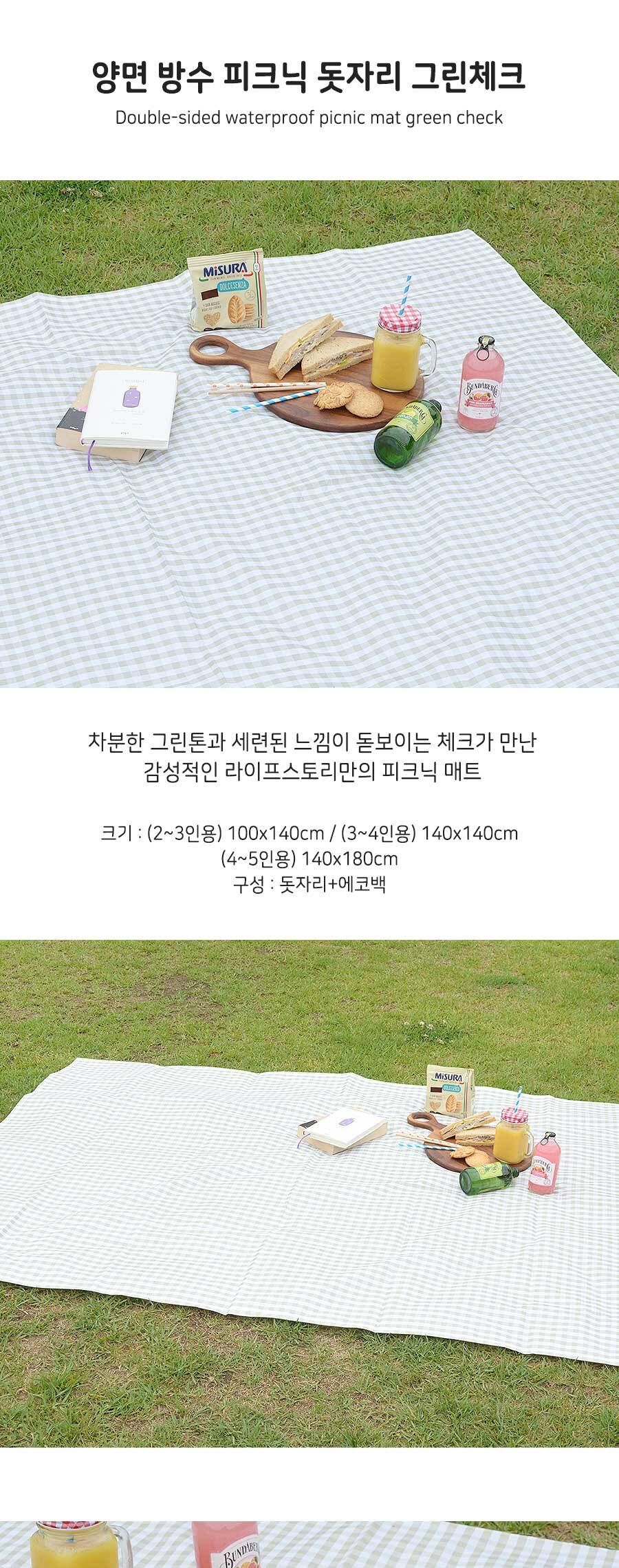 피크닉 양면방수돗자리_그린체크 100x140(2-3인용) 캠핑매트 여행용매트 휴대용매트 차박돗자리 소풍매트 캠핑돗자리 다용도돗자리 돗자리 등산매트 등산돗자리