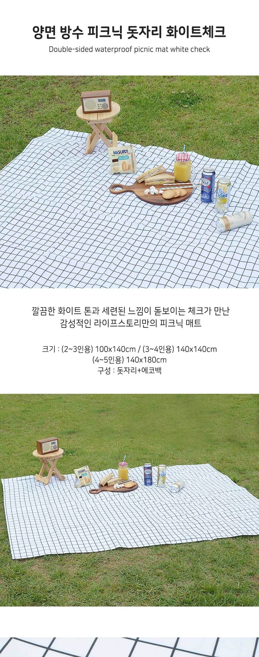 피크닉 양면방수돗자리_화이트체크 140x140(3-4인용) 캠핑매트 여행용매트 휴대용매트 차박돗자리 소풍매트 캠핑돗자리 다용도돗자리 돗자리 등산매트 등산돗자리