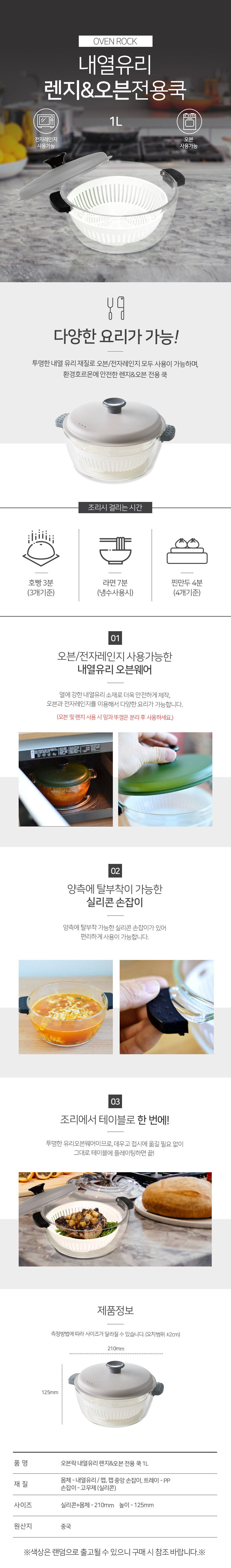 내열유리 렌지오븐전용쿡 소_1L 라면냄비 찜기 용기 렌지용기 렌지조리 렌지조리기 렌지조리용기 렌지냄비 전자레인지용기 찜기 라면용기 내열유리냄비