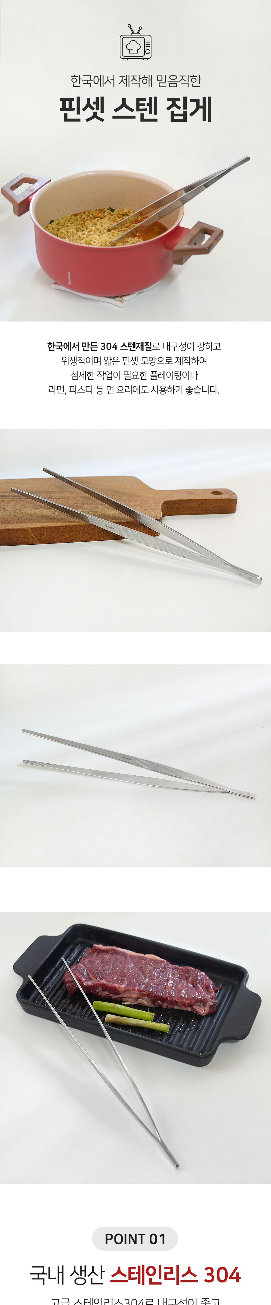 올스텐 핀셋 주방 집게 스텐요리집게 핀셋요리집게 핀셋집게 집게 음식집게 음식용집게 다용도집게 주방용집게 주방집게 조리집게 요리집게