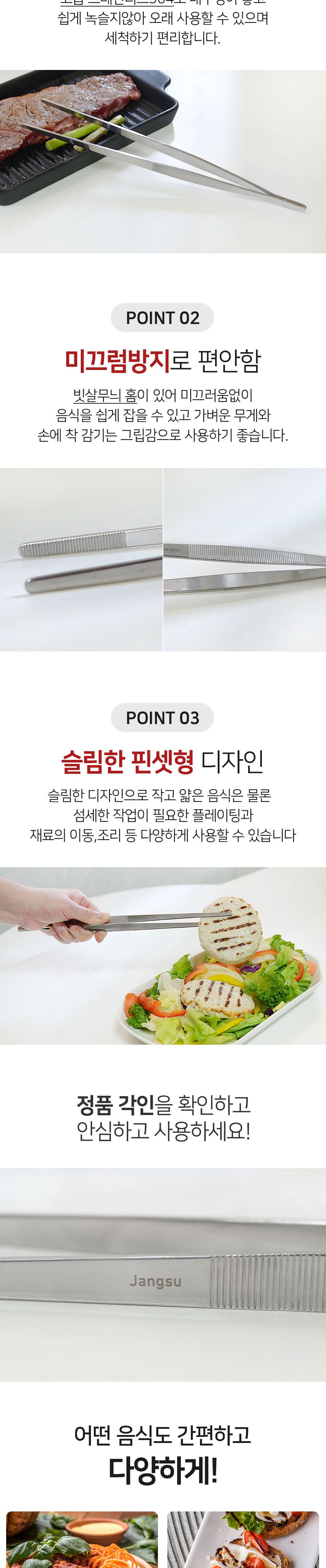 올스텐 핀셋 주방 집게 스텐요리집게 핀셋요리집게 핀셋집게 집게 음식집게 음식용집게 다용도집게 주방용집게 주방집게 조리집게 요리집게