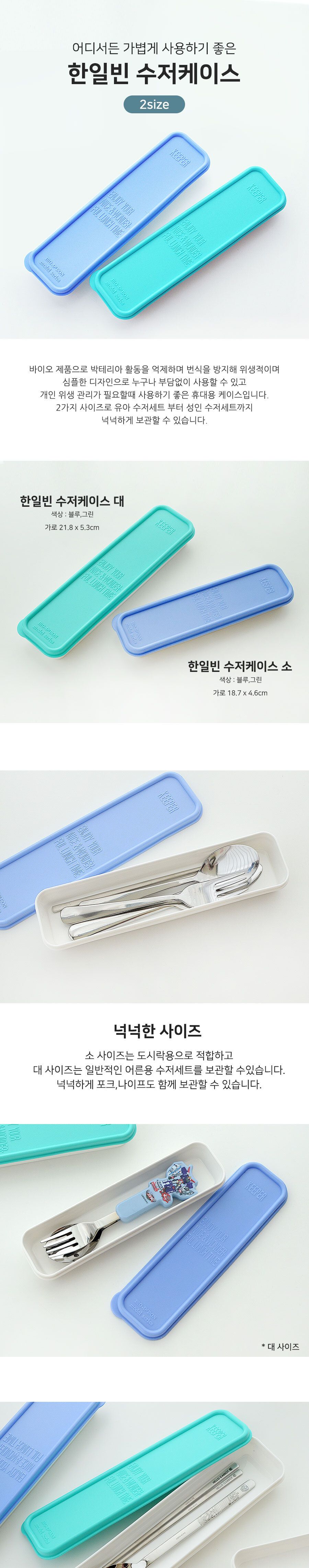 한일빈 수저 케이스 대 랜덤 플라스틱수저케이스 플라스틱수저통 수저수납함 수저정리통 미니수저통 수저통 휴대용수저통 수저보관함 숟가락케이스 젓가락케이스 수저케이스