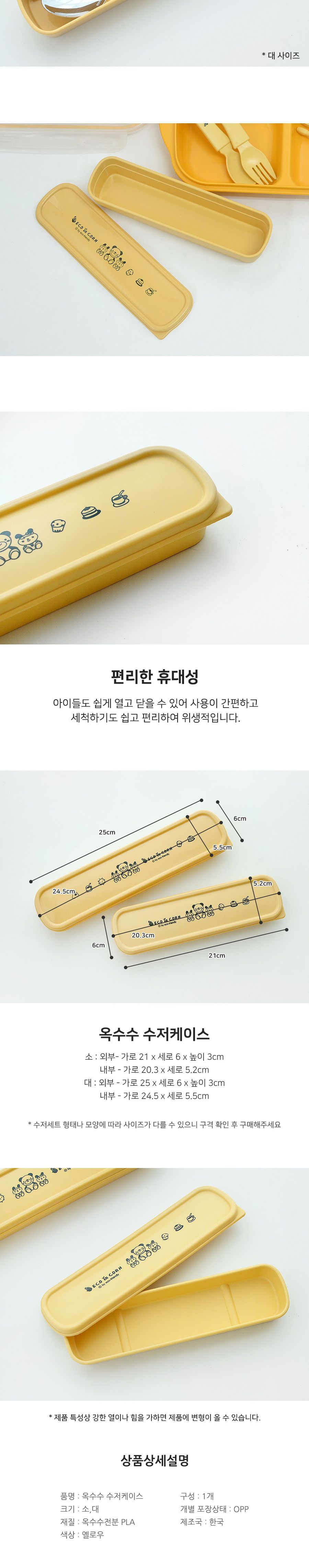 옥수수 수저 케이스 소 옥수수수저케이스 옥수수수저통 수저수납함 수저정리통 미니수저통 수저통 휴대용수저통 수저보관함 숟가락케이스 젓가락케이스 수저케이스 수저보관케이스
