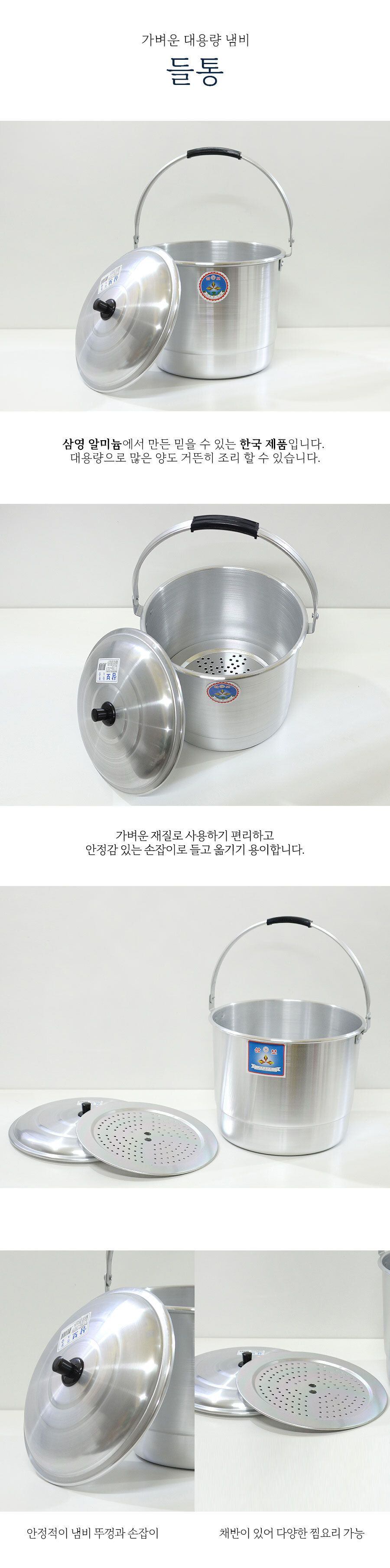 양은들통A 들통 양은들통 요리용들통 조리용들통 다용도들통 가정용들통 냄비 대형냄비 요리냄비 양은냄비