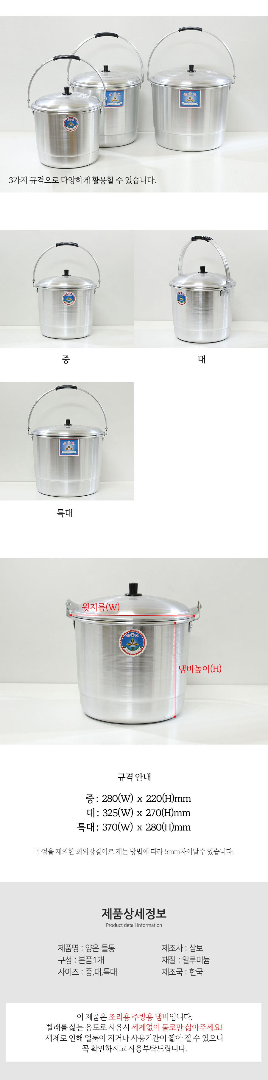 양은들통A 들통 양은들통 요리용들통 조리용들통 다용도들통 가정용들통 냄비 대형냄비 요리냄비 양은냄비