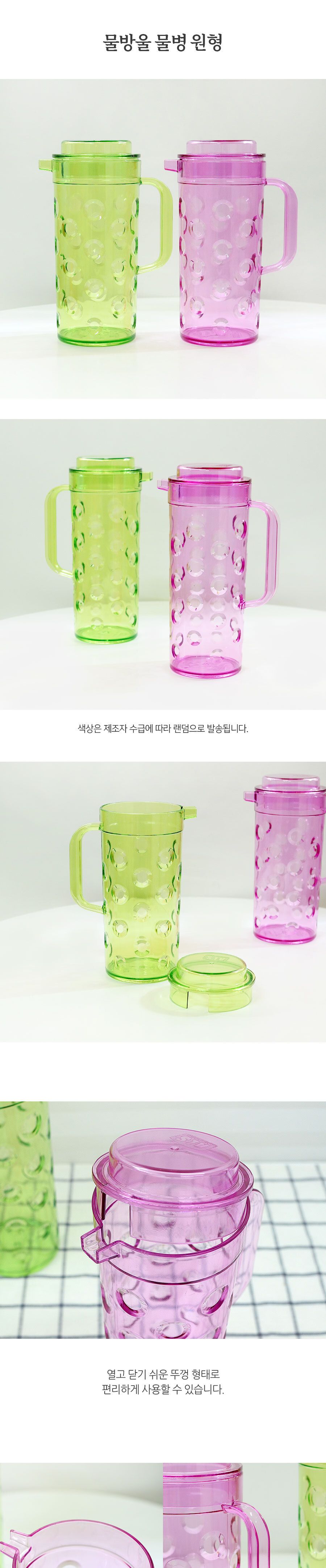 물방울물병 원형 1.7L 냉장고물병 보틀병 가정용물병 업소용물병 주방용물병 워터보틀 깔끔하고편리 냉장고물통 물통대 보틀병 가정용물병 워터보틀 보리차물병