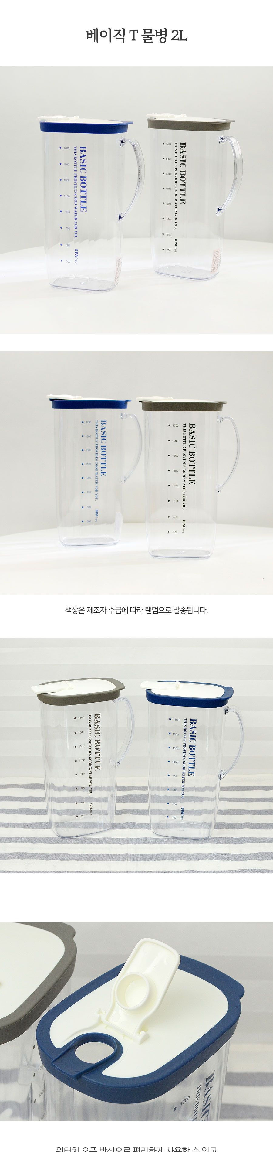 베이직T물병 대 냉장고물병 보틀병 가정용물병 업소용물병 주방용물병 워터보틀 깔끔하고편리 냉장고물통 물통대 보틀병 가정용물병 워터보틀 보리차물병