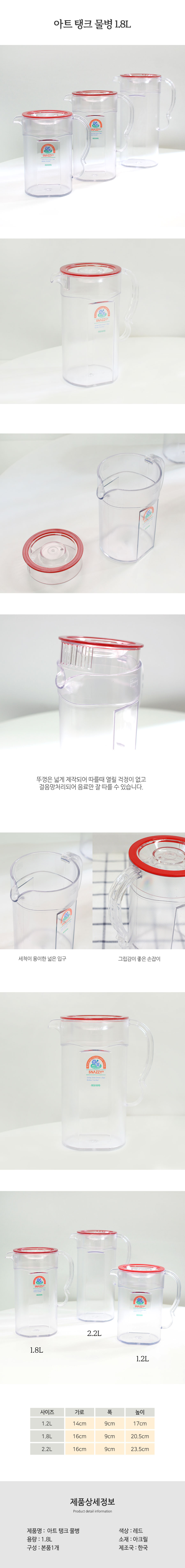 아트탱크물병 1.8L 냉장고물병 보틀병 가정용물병 업소용물병 주방용물병 워터보틀 깔끔하고편리 냉장고물통 물통대 보틀병 가정용물병 워터보틀 보리차물병