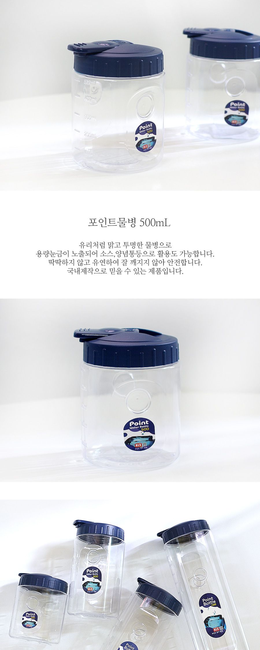 포인트 투명물병 500ml 냉장고물병 업소용물병 플라스틱물병 카페물통 가정용물통 식당물통 식당물병 물통 소스통 양념통 가정용물병 주방물병 주방물통 회사물병