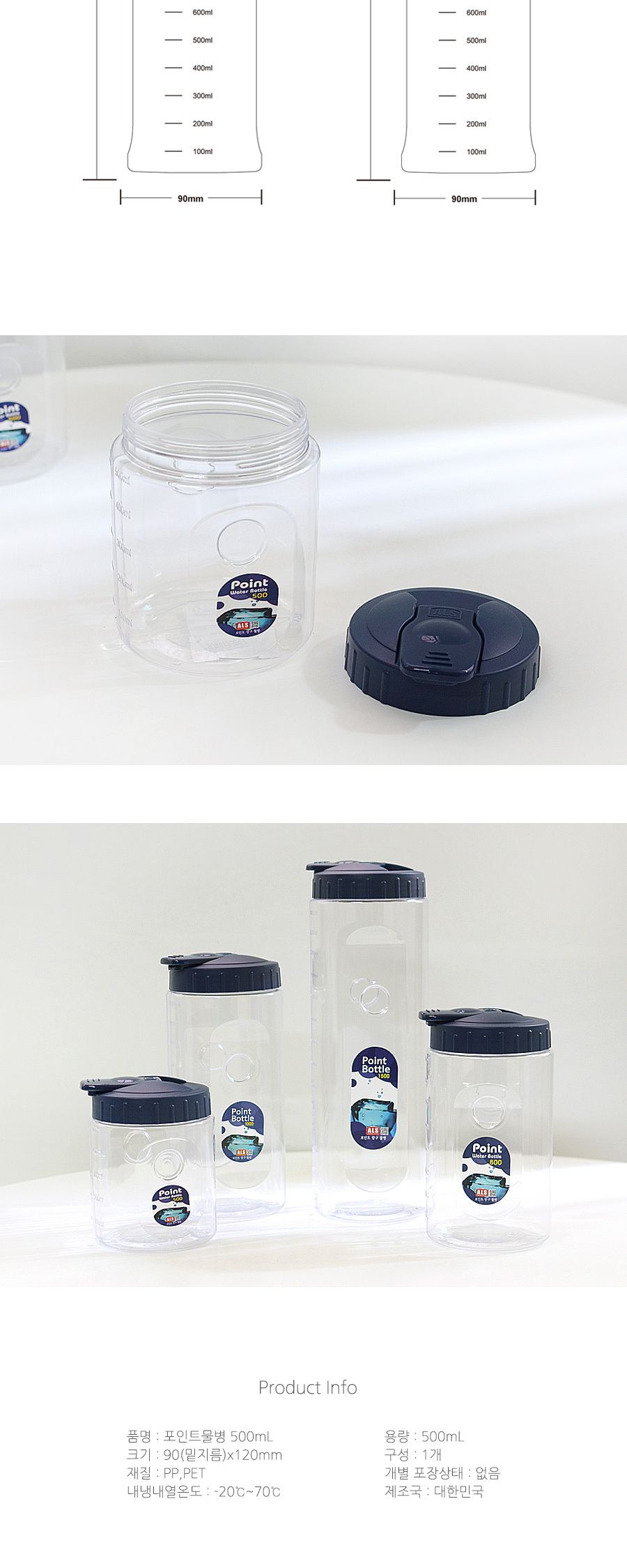 포인트 투명물병 500ml 냉장고물병 업소용물병 플라스틱물병 카페물통 가정용물통 식당물통 식당물병 물통 소스통 양념통 가정용물병 주방물병 주방물통 회사물병