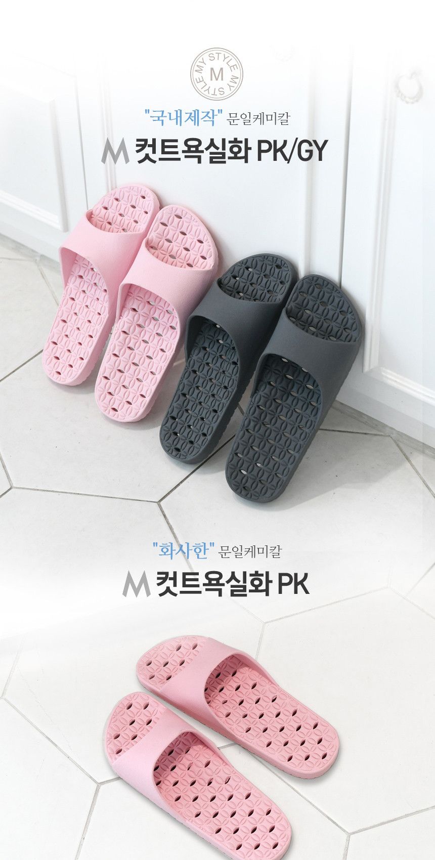 M커트욕실화 욕실화 욕실신발 화장실신발 베란다신발 욕실잡화 물빠짐욕실화 실내슬리퍼 욕실슬리퍼 화장실슬리퍼 물빠짐화 발코니화 다용도슬리퍼