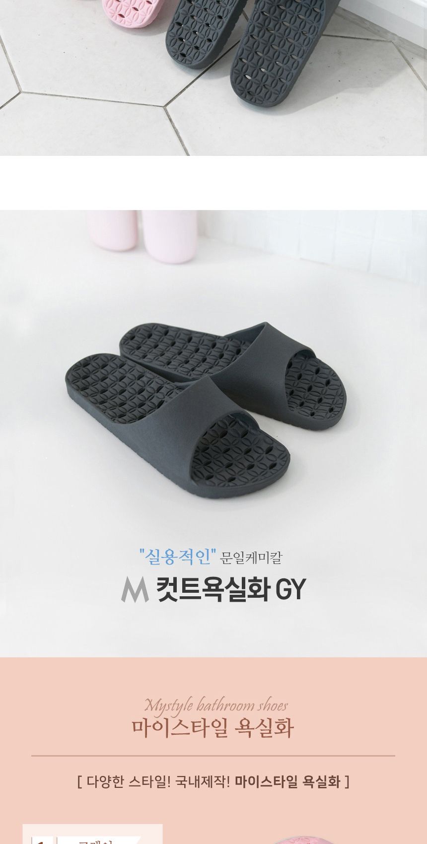 M커트욕실화 욕실화 욕실신발 화장실신발 베란다신발 욕실잡화 물빠짐욕실화 실내슬리퍼 욕실슬리퍼 화장실슬리퍼 물빠짐화 발코니화 다용도슬리퍼